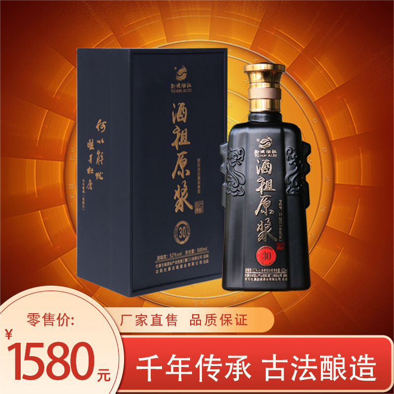 酒祖原浆（30年）