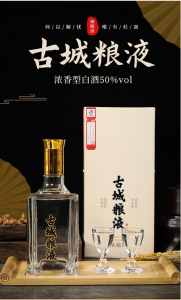 古城粮液